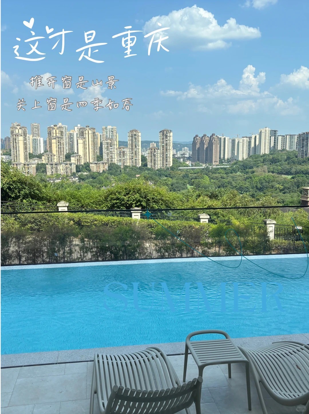 渭南这才是重庆｜推开窗是山景，关上窗是四季如春